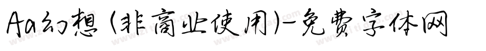 Aa幻想 (非商业使用)字体转换